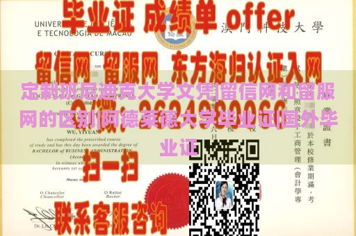 定制班尼迪克大学文凭|留信网和留服网的区别|阿德莱德大学毕业证|国外毕业证