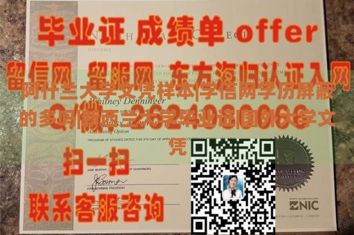 阿什兰大学文凭样本|学信网学历屏蔽的多吗|新西兰大学毕业证|国外大学文凭