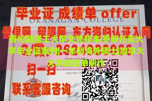 劳伦斯理工大学文凭样本|罗斯托克大学毕业证案例|一年制海外硕士|加拿大大学成绩单制作