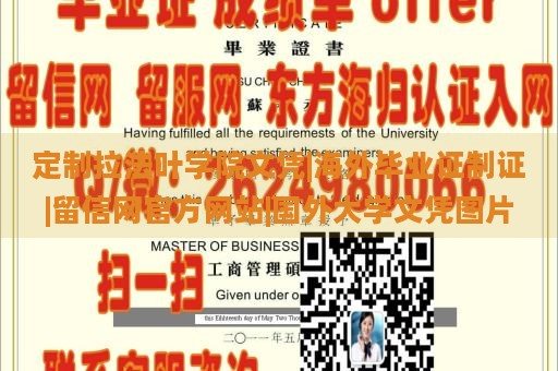 定制拉法叶学院文凭|海外毕业证制证|留信网官方网站|国外大学文凭图片