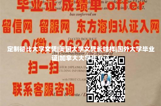 胡德学院文凭样本|海外毕业证定制留学公司官网|英国诺丁汉大学毕业证定制|国外大学文凭购买