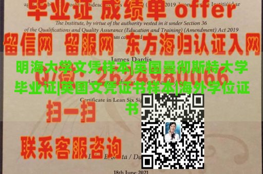 明海大学文凭样本|英国曼彻斯特大学毕业证|英国文凭证书样本|海外学位证书