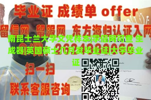 南昆士兰大学文凭样本|学信网可查 生成器|英国硕士几月发毕业证|大学毕业证