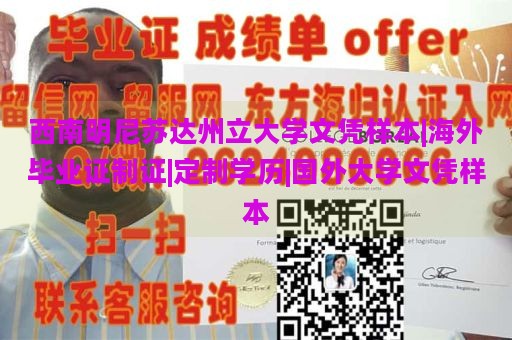 西南明尼苏达州立大学文凭样本|海外毕业证制证|定制学历|国外大学文凭样本