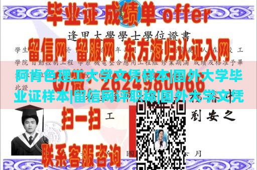 阿肯色理工大学文凭样本|国外大学毕业证样本|留信网评职称|国外大学文凭