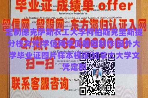 定制德克萨斯农工大学柯柏斯克里斯提分校文凭|学信网学历截图制作|国外大学毕业证图片样本模版|加拿大大学文凭定制