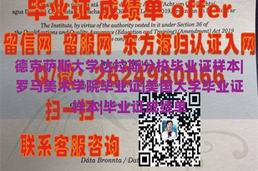 德克萨斯大学达拉斯分校毕业证样本|罗马美术学院毕业证|美国大学毕业证样本|毕业证成绩单