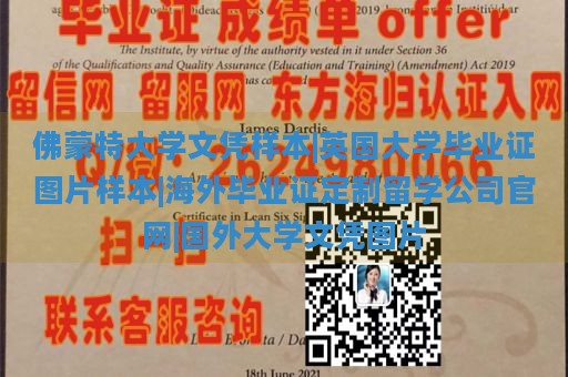 佛蒙特大学文凭样本|英国大学毕业证图片样本|海外毕业证定制留学公司官网|国外大学文凭图片