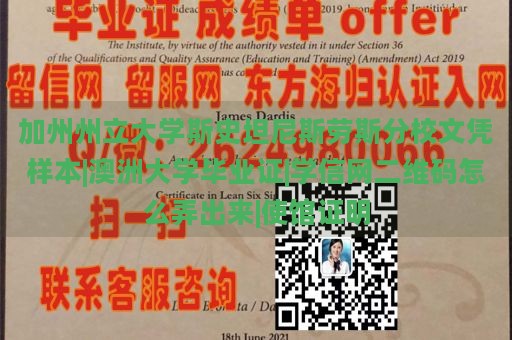 加州州立大学斯史坦尼斯劳斯分校文凭样本|澳洲大学毕业证|学信网二维码怎么弄出来|使馆证明