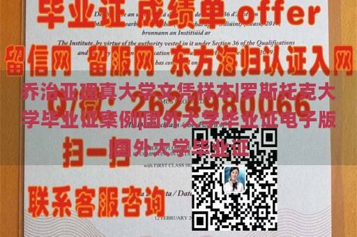 乔治亚理真大学文凭样本|罗斯托克大学毕业证案例|国外大学毕业证电子版|国外大学毕业证