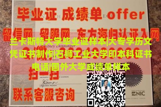 兰卡斯特大学毕业证样本|大专学历文凭证书制作|石狮工业大学印本科证书电话|国外大学成绩单样本