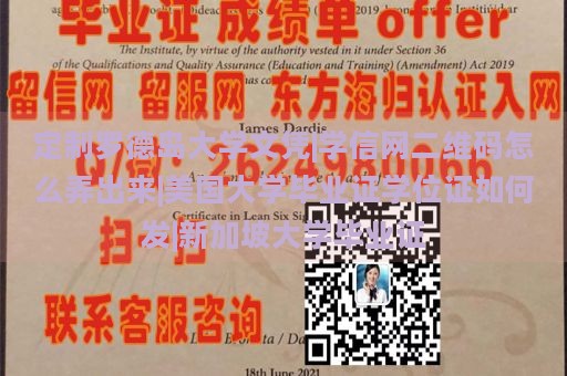 定制罗德岛大学文凭|学信网二维码怎么弄出来|美国大学毕业证学位证如何发|新加坡大学毕业证