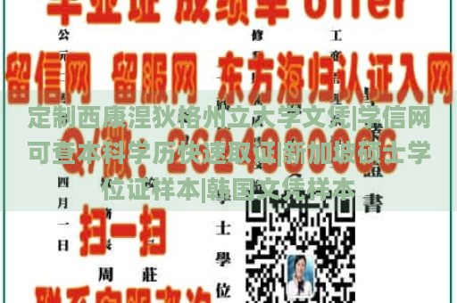 定制西康涅狄格州立大学文凭|学信网可查本科学历快速取证|新加坡硕士学位证样本|韩国文凭样本