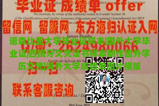 诺森比亚大学毕业证样本|国外大学毕业证|西班牙文凭证书样本制作国外学历文凭|海外大学成绩单图片模版