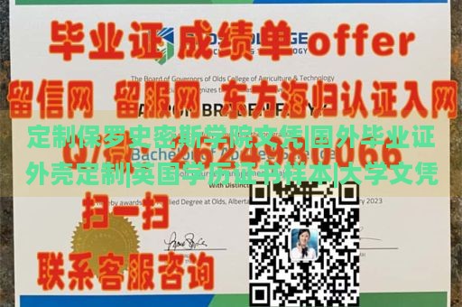 定制保罗史密斯学院文凭|国外毕业证外壳定制|英国学历证书样本|大学文凭