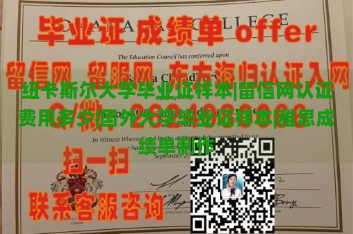 纽卡斯尔大学毕业证样本|留信网认证费用多少|国外大学毕业证样本|雅思成绩单制作