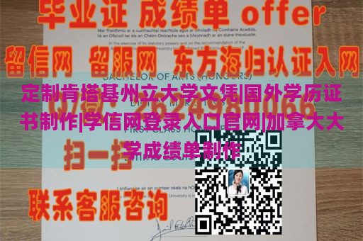 定制肯塔基州立大学文凭|国外学历证书制作|学信网登录入口官网|加拿大大学成绩单制作