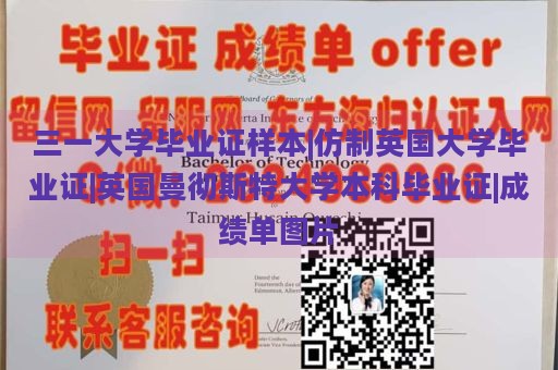 三一大学毕业证样本|仿制英国大学毕业证|英国曼彻斯特大学本科毕业证|成绩单图片