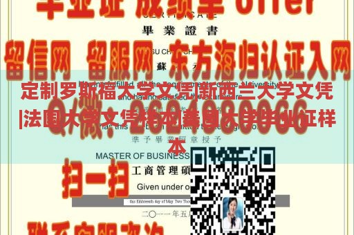 定制罗斯福大学文凭|新西兰大学文凭|法国大学文凭样本|美国大学毕业证样本