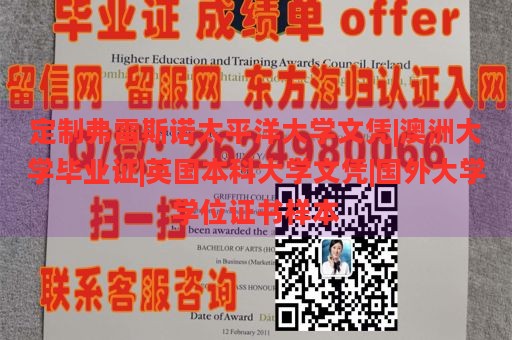 定制弗雷斯诺太平洋大学文凭|澳洲大学毕业证|英国本科大学文凭|国外大学学位证书样本