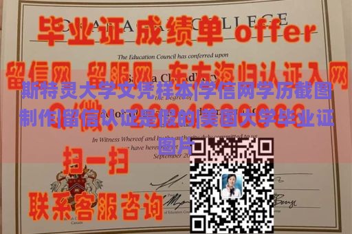 斯特灵大学文凭样本|学信网学历截图制作|留信认证是假的|美国大学毕业证图片