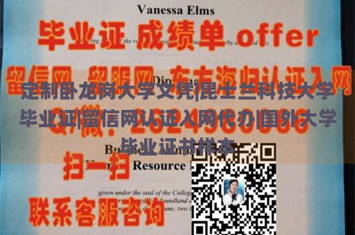 定制卧龙岗大学文凭|昆士兰科技大学毕业证|留信网认证入网代办|国外大学毕业证书样本