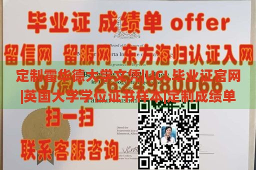 定制霍华德大学文凭|UCL毕业证官网|英国大学学位证书样本|定制成绩单