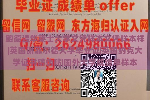 鲍德温华莱士大学文凭样本文凭样本样|英国谢菲尔德大学毕业证|英国约克大学证书防伪贴|国外大学成绩单样本