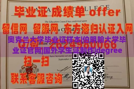 奥克兰大学毕业证样本|伯明翰大学毕业证官网|国外学生证制作|degree