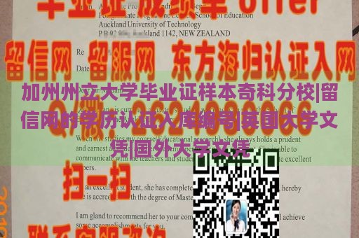 加州州立大学毕业证样本奇科分校|留信网的学历认证入库编号|英国大学文凭|国外大学文凭