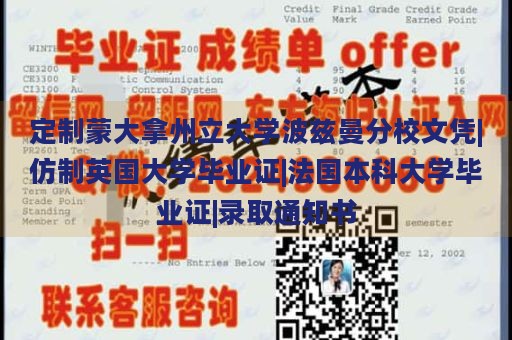 定制蒙大拿州立大学波兹曼分校文凭|仿制英国大学毕业证|法国本科大学毕业证|录取通知书