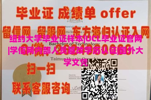 纽约大学毕业证样本|UCL毕业证官网|学信网内部人员篡改学历认证|国外大学文凭