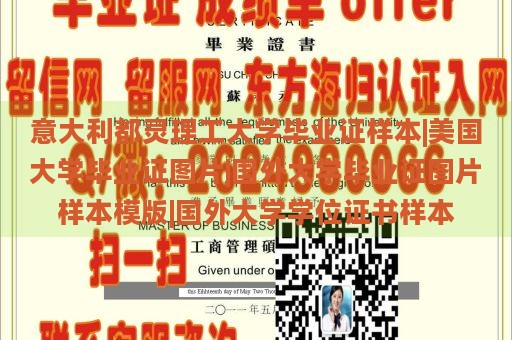 意大利都灵理工大学毕业证样本|美国大学毕业证图片|国外大学毕业证图片样本模版|国外大学学位证书样本