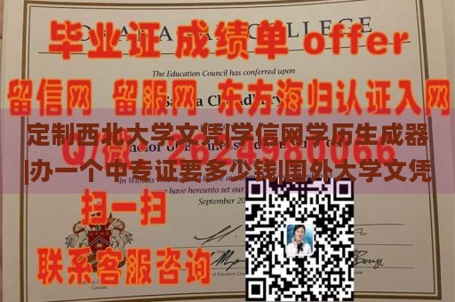 定制西北大学文凭|学信网学历生成器|办一个中专证要多少钱|国外大学文凭