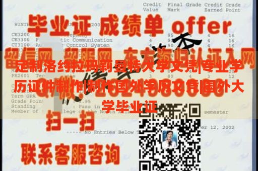 定制洛约拉玛莉曼特大学文凭|专业学历证件制作|制作国外学历文凭|国外大学毕业证