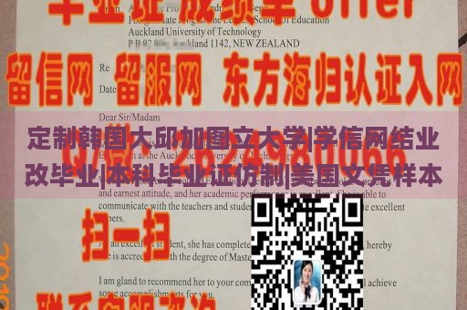 定制韩国大邱加图立大学|学信网结业改毕业|本科毕业证仿制|美国文凭样本