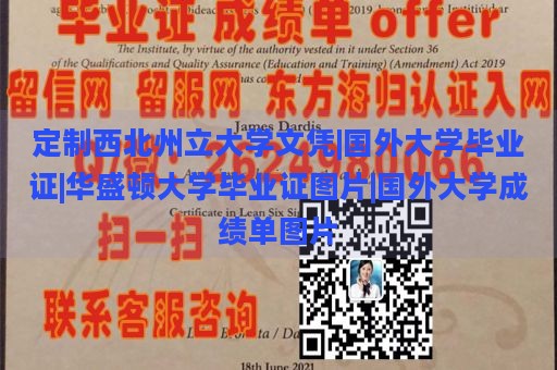 定制西北州立大学文凭|国外大学毕业证|华盛顿大学毕业证图片|国外大学成绩单图片