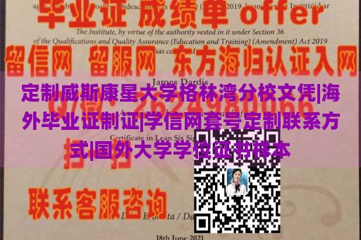 定制威斯康星大学格林湾分校文凭|海外毕业证制证|学信网套号定制联系方式|国外大学学位证书样本