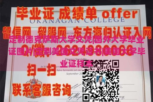 定制德克萨斯大学文凭|国外大学毕业证图片|定制美国文凭证书|美国大学毕业证样本