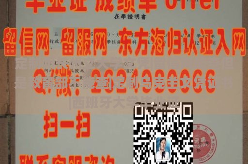 定制州长州立大学文凭|留信网能查但是教育部不能查|定制乌克兰文凭证书|西班牙大学毕业证