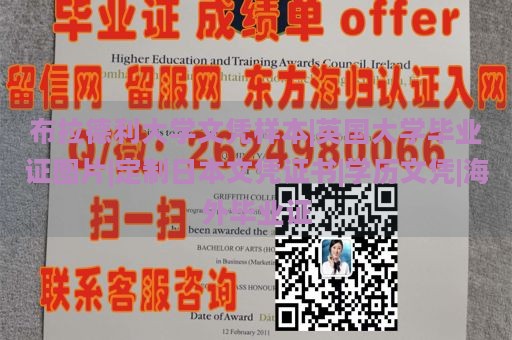 布拉德利大学文凭样本|英国大学毕业证图片|定制日本文凭证书|学历文凭|海外毕业证