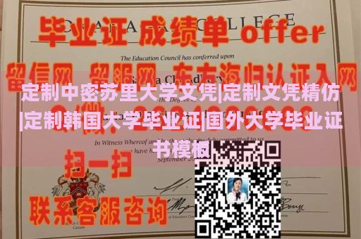 定制中密苏里大学文凭|定制文凭精仿|定制韩国大学毕业证|国外大学毕业证书模板