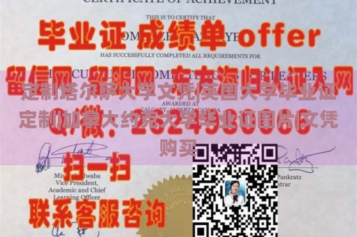 定制塔尔萨大学文凭|英国大学毕业证定制|加拿大约克大学毕业证图片|文凭购买