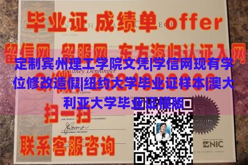 定制宾州理工学院文凭|学信网现有学位修改造假|纽约大学毕业证样本|澳大利亚大学毕业证模版