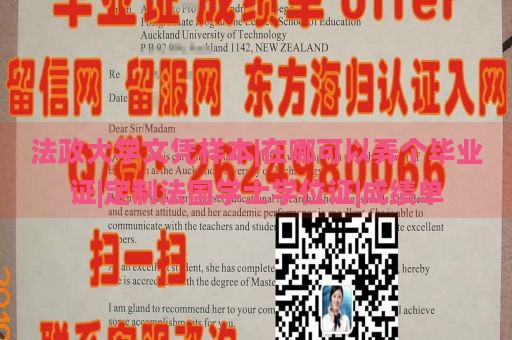 法政大学文凭样本|在哪可以弄个毕业证|定制法国学士学位证|成绩单