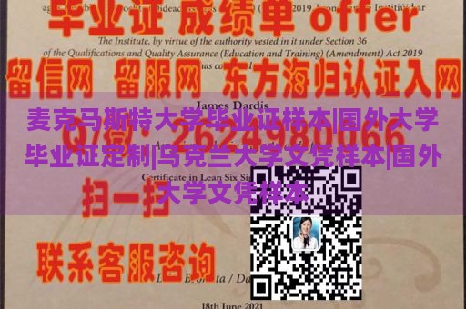 麦克马斯特大学毕业证样本|国外大学毕业证定制|乌克兰大学文凭样本|国外大学文凭样本