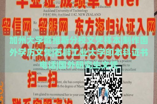 加州大学戴维斯分校文凭样本|制作国外学历文凭|石狮工业大学印本科证书电话|国外研究生文凭