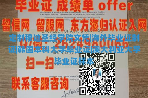 定制穆迪圣经学院文凭|海外毕业证制证|韩国本科大学毕业证|澳大利亚大学毕业证样本