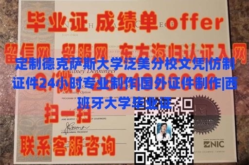 定制德克萨斯大学泛美分校文凭|仿制证件24小时专业制作|国外证件制作|西班牙大学毕业证