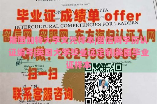 斯图加特大学文凭样本|留信网学历认证编号|英国大学毕业证定制|美国毕业证样本